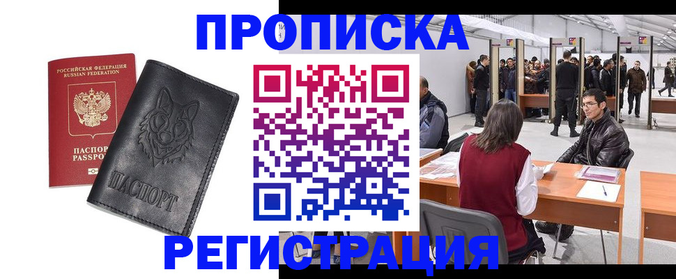 временная регистрация адрес в Глазове