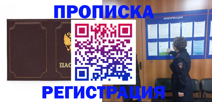 прописка в Глазове